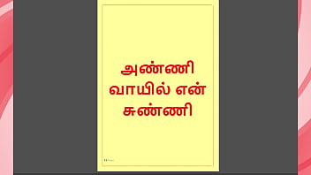 My Cock In My Step Sister-in-law’s Mouth: A Tamil Tale Of Forbidden Lust