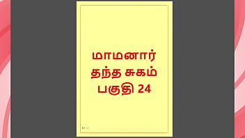 My Step-daddy’s Dirty Desires: A Tamil Taboo Tale – Part 24